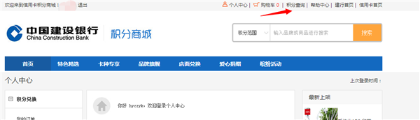 中国建设银行信用卡积分怎么兑换（2016版）