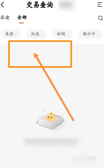 天天基金软件中怎么查看交易记录信息