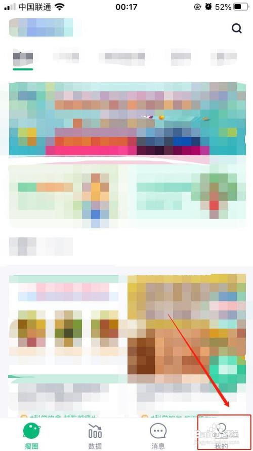 瘦吧怎样将应用缓存清除干净