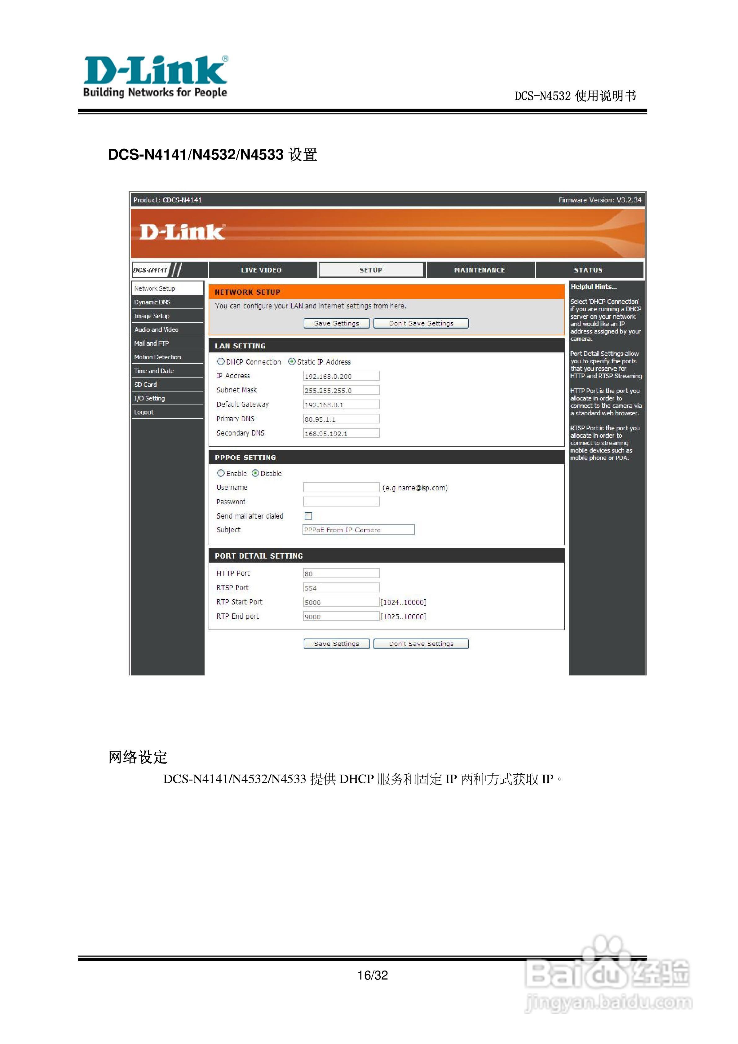DCS-N4532网络摄像机使用说明书:[2]