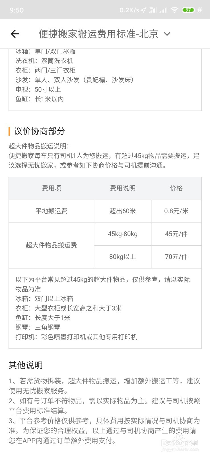 货拉拉搬运物品怎么收费
