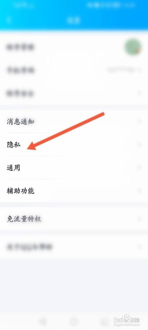 QQ屏蔽的好友如何解除