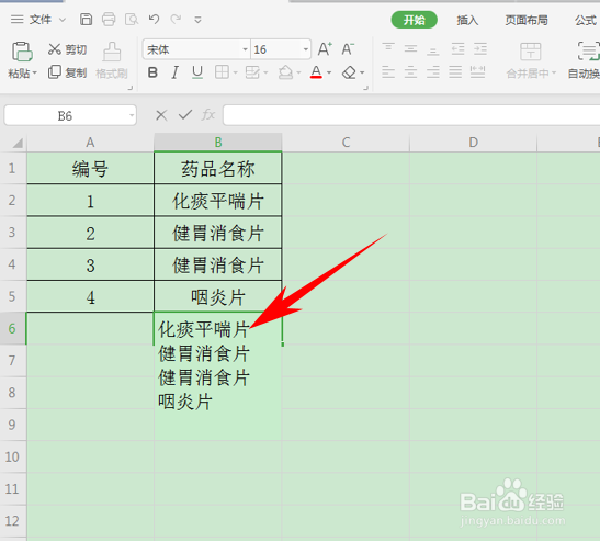 利用剪切板将多个表格中的内容合并到一个单元格