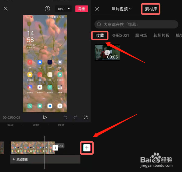 剪映查看已收藏黑罐头素材