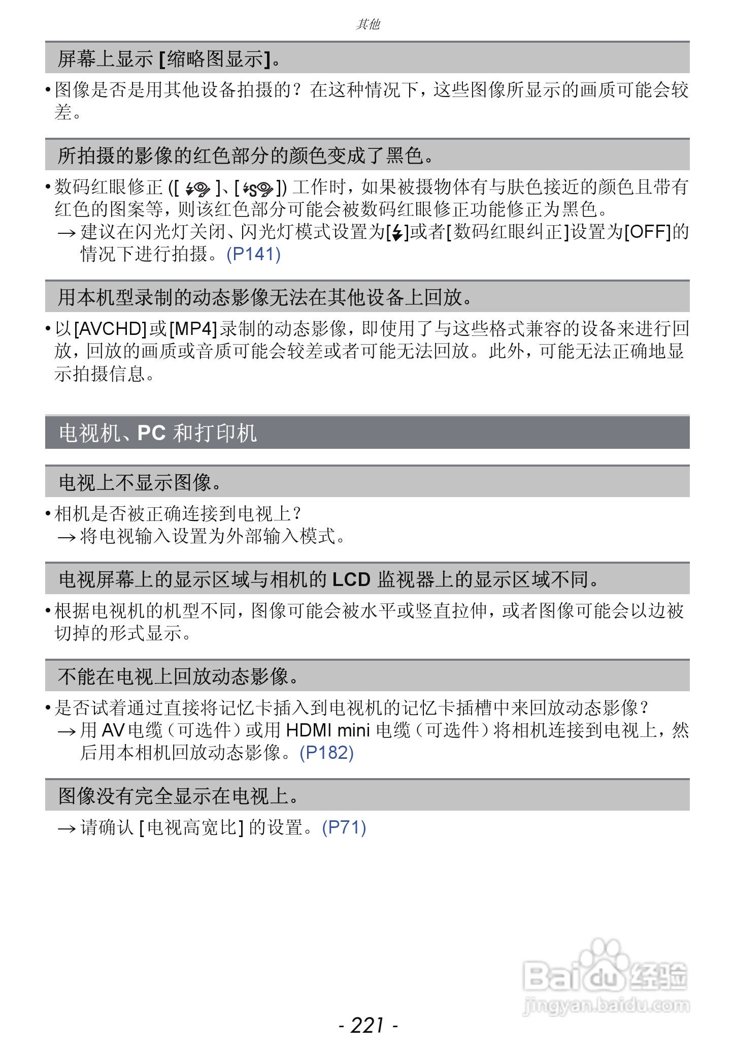 松下DMC-GX1数码相机使用说明书:[23]