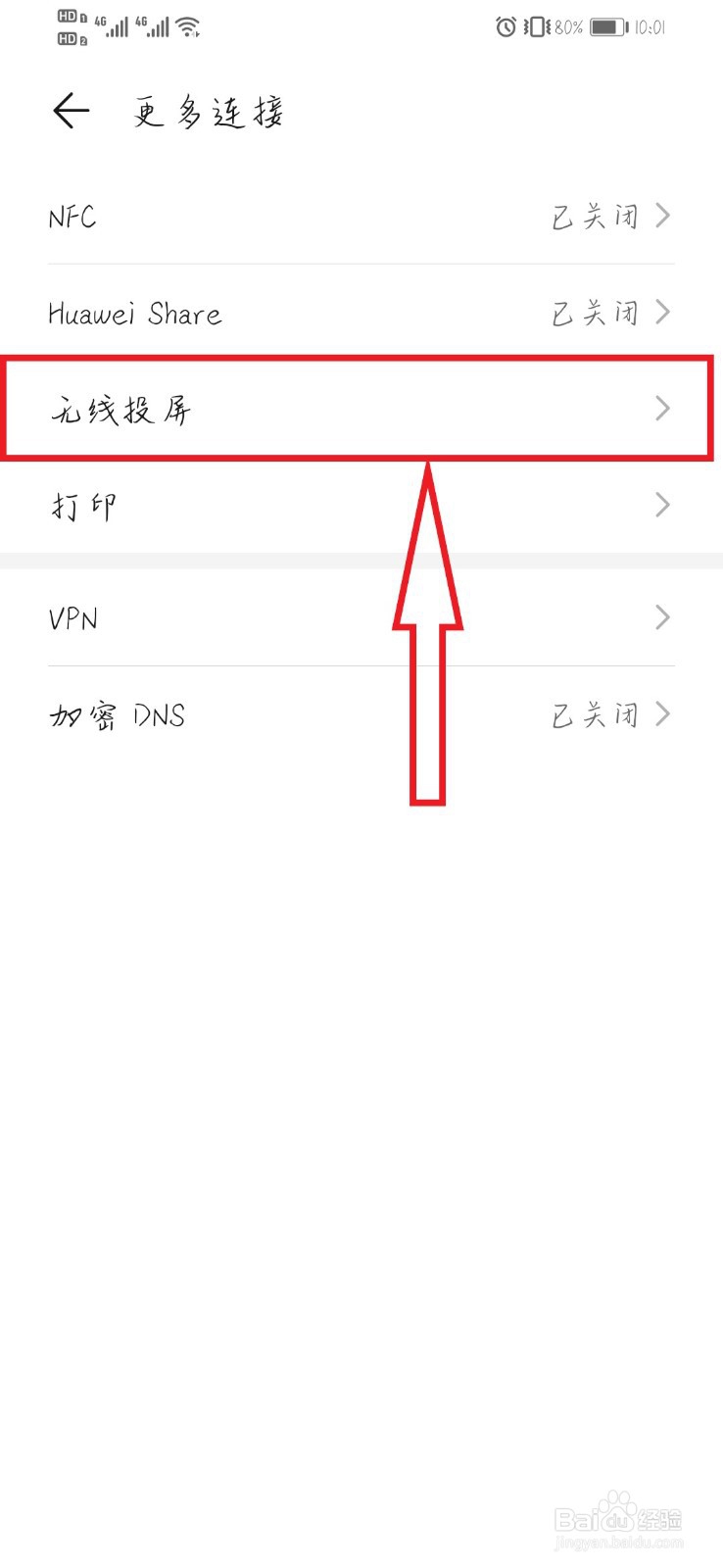 华为nova5pro无线投屏怎么用