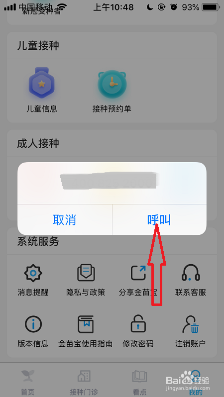 金苗宝电话客服怎么联系