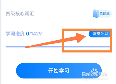 中公易词怎么重置计划