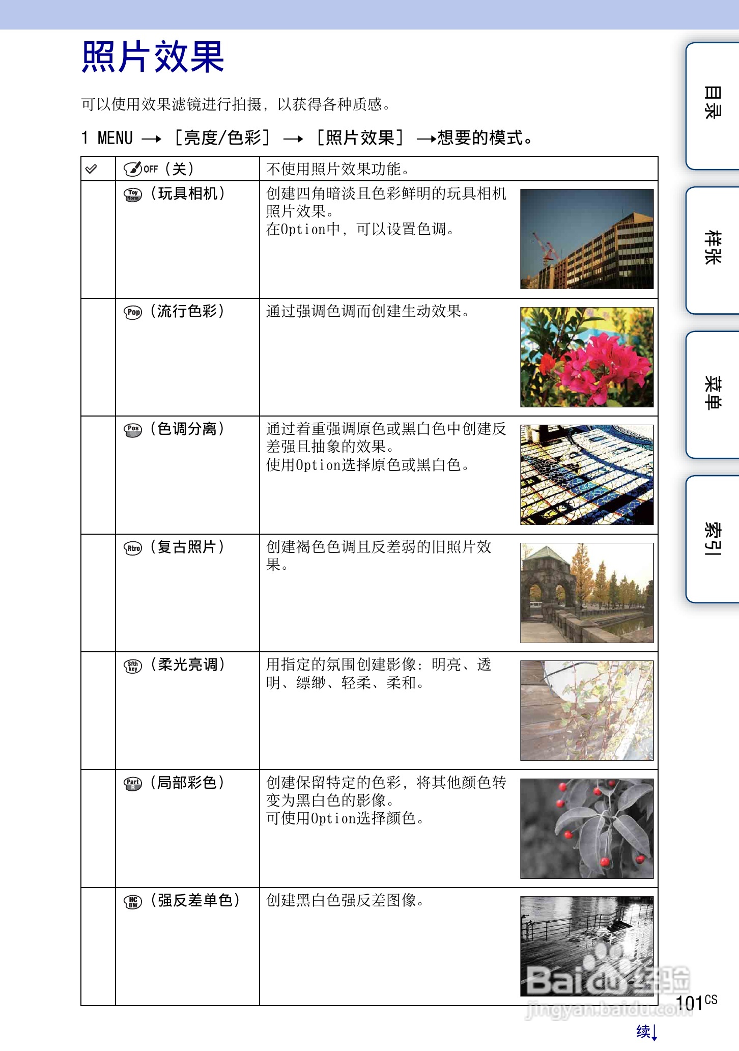 索尼NEX-7数码相机使用说明书:[11]