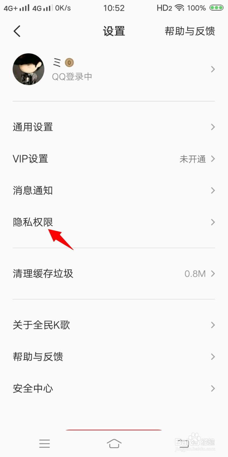 全民K歌如何关闭手机型号的显示