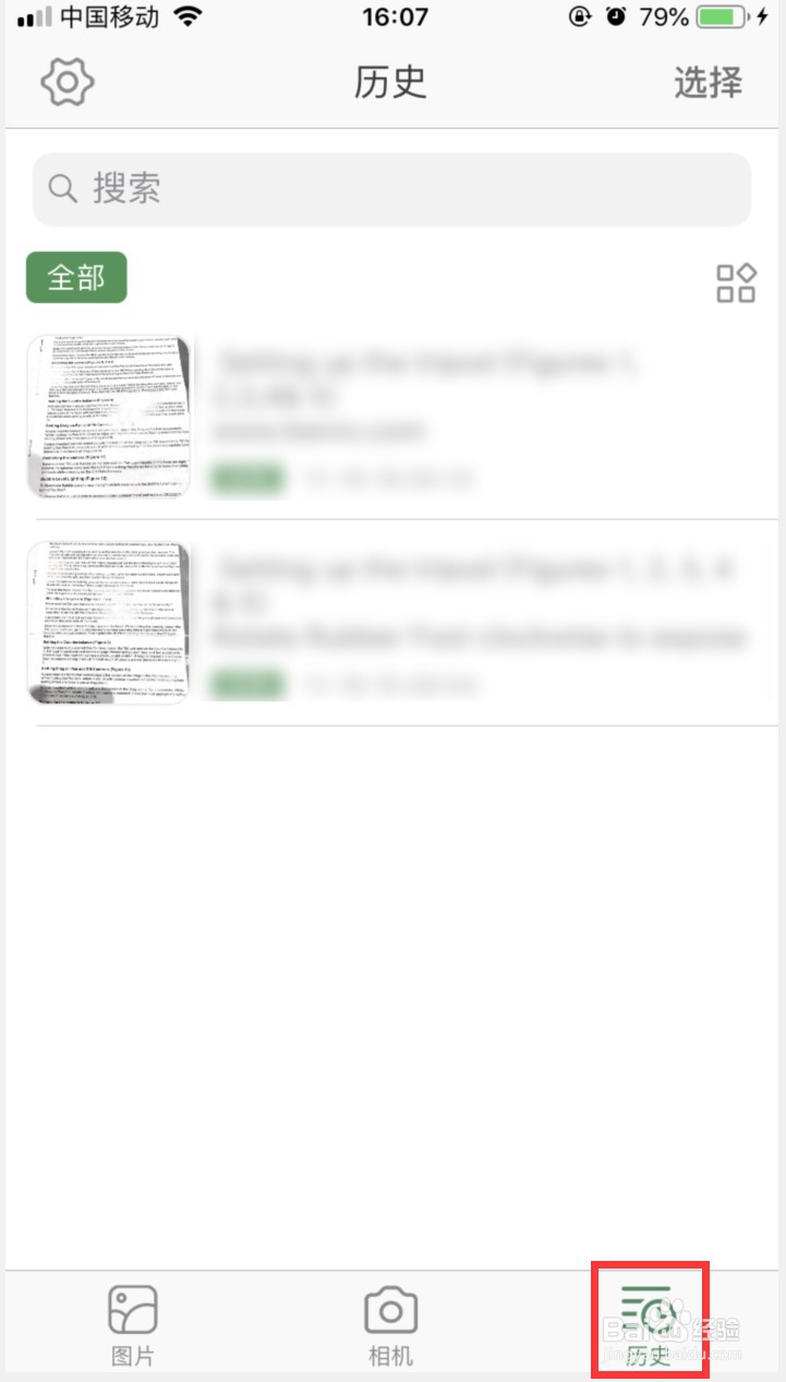 白描怎样合并扫描结果