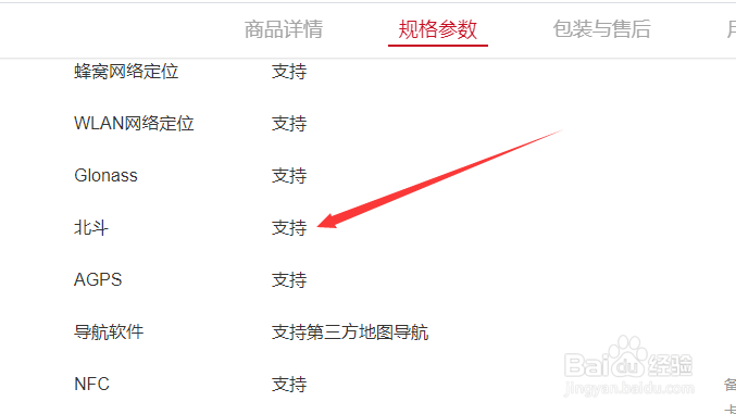 手机怎么使用北斗导航