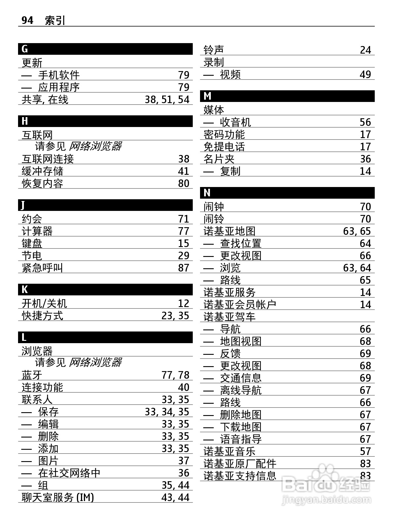 诺基亚 Nokia Lumia 900手机说明书:[10]