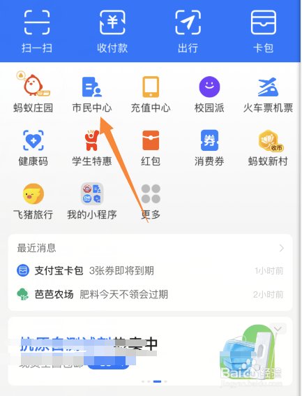 支付宝APP怎样挂失残疾人证件