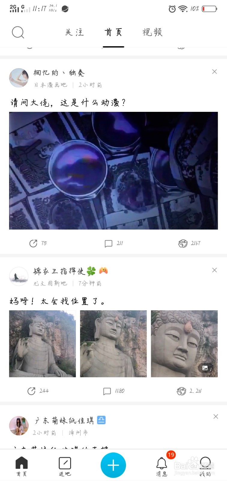 百度贴吧如何关闭保存看过的视频？