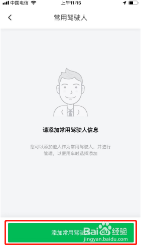 凹凸租车如何添加常用驾驶人