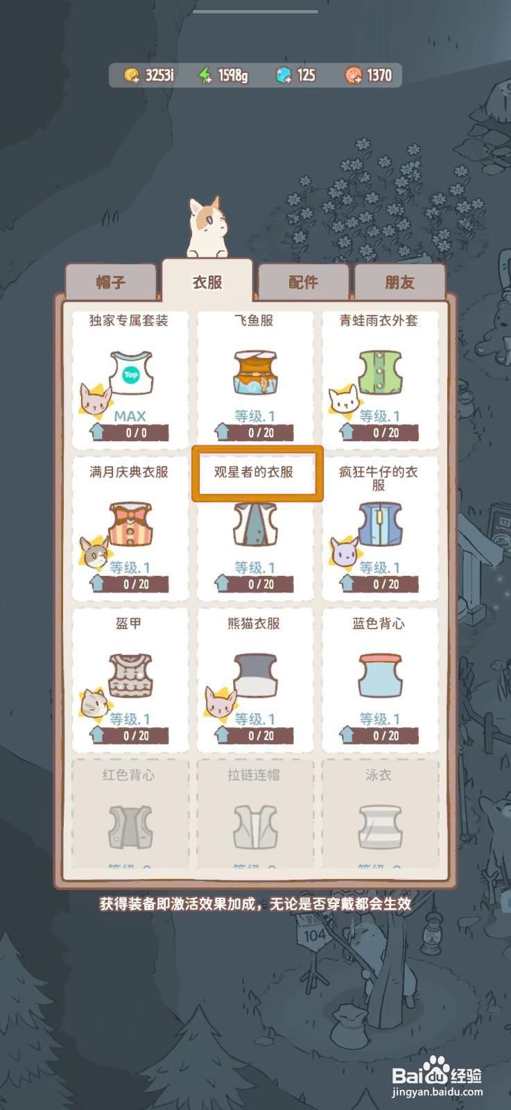 猫咪和汤怎么给猫咪穿观星者的衣服