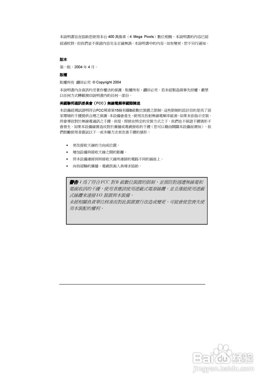昆盈G-Shot A435型数码相机使用说明书:[1]