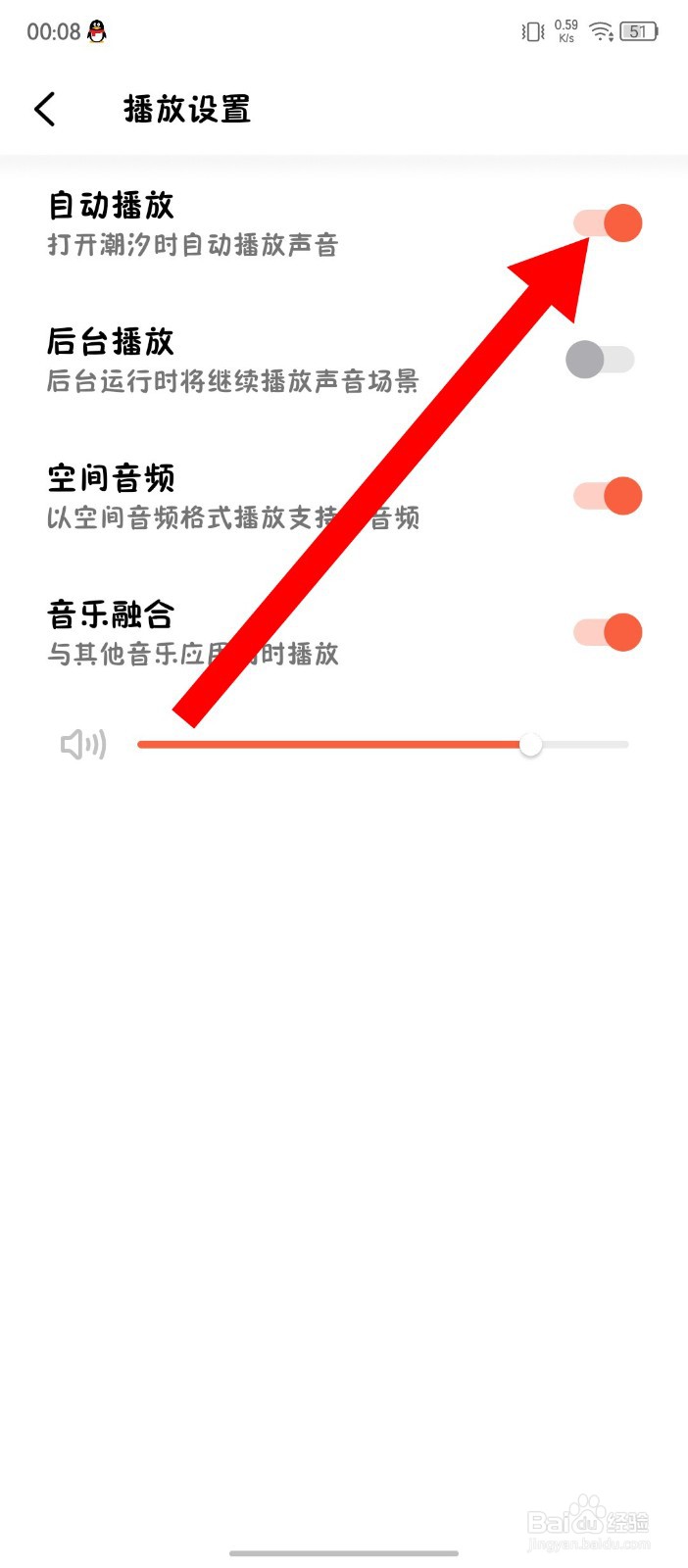 潮汐怎么设置自动播放