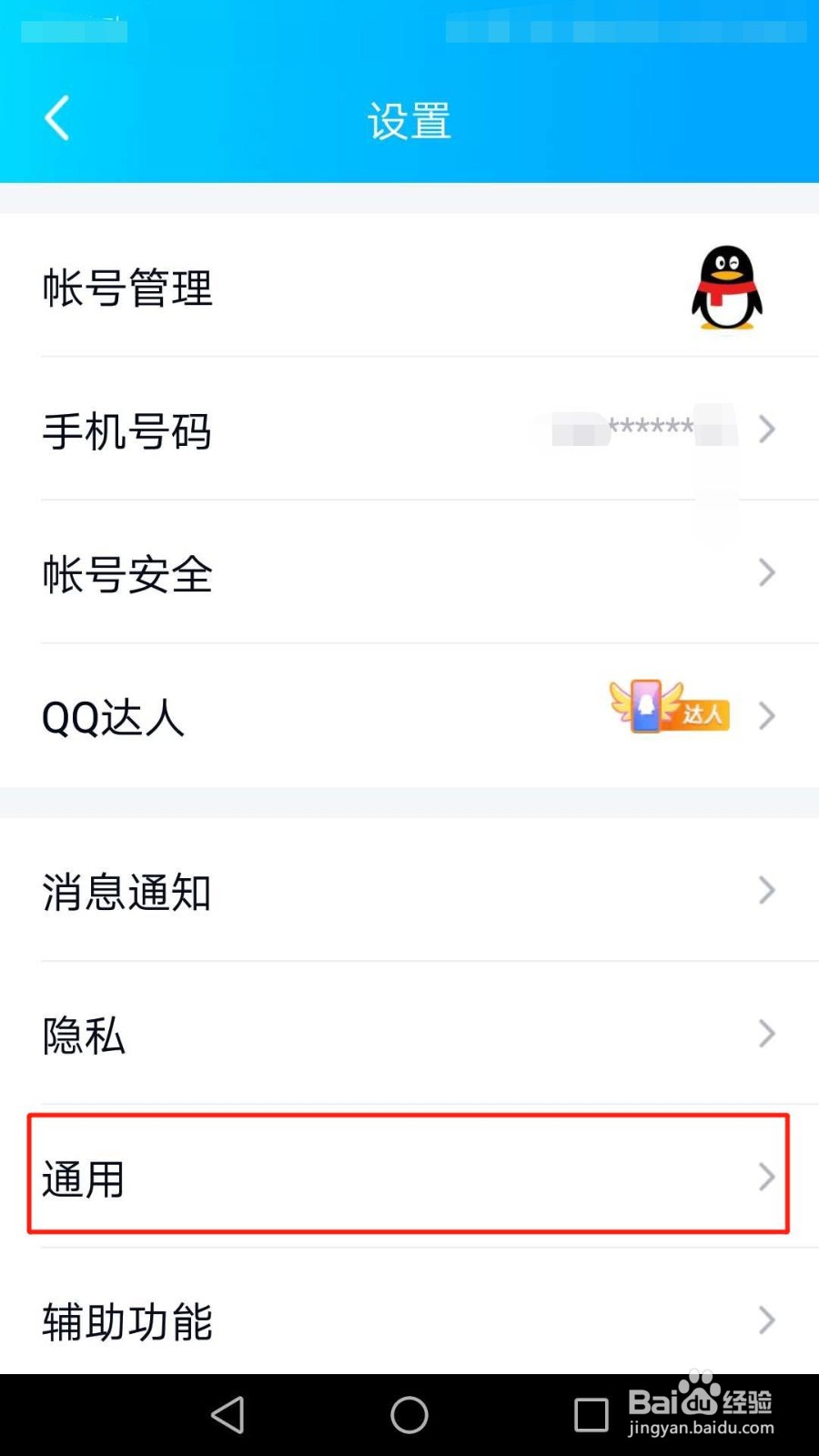 QQ怎么开启Wi-Fi下自动更新版本