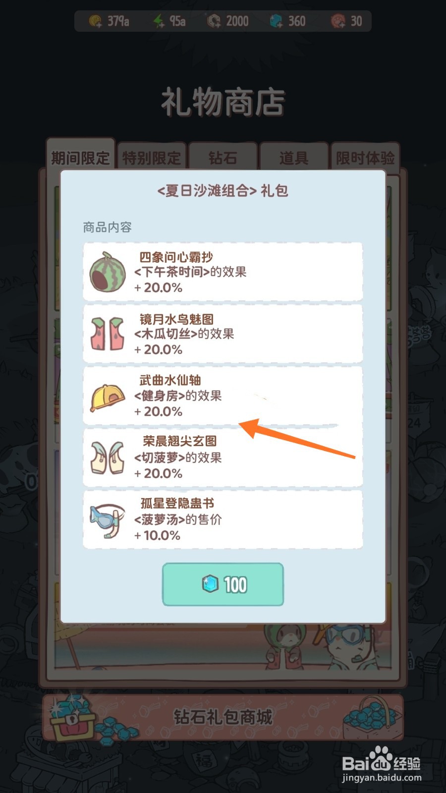 猫咪和汤中怎么查看武曲水仙轴