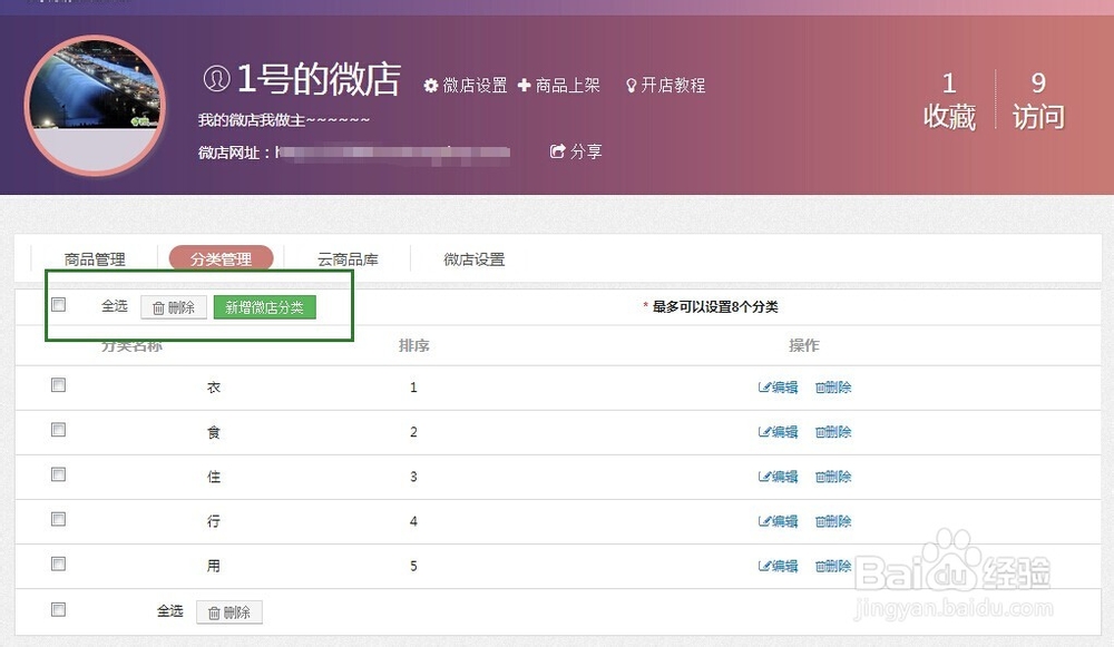分红商城微店开店流程