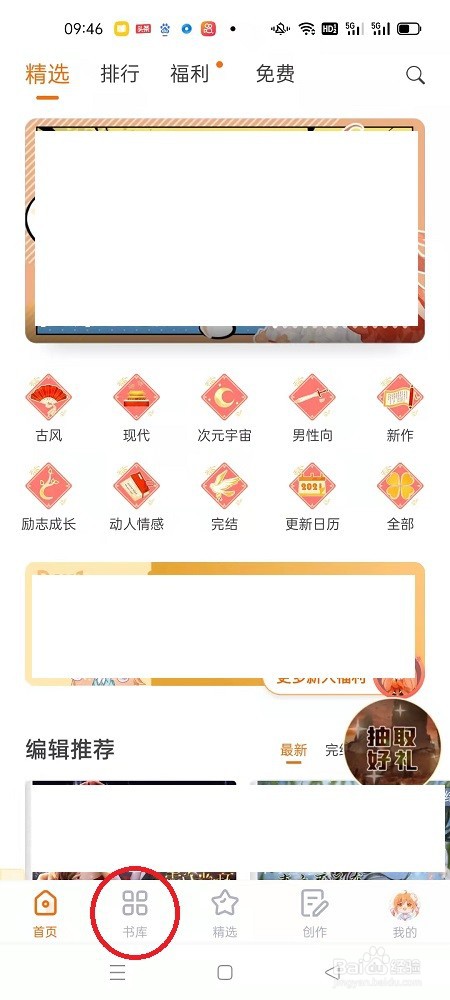 橙光阅读器怎么查看全部分类