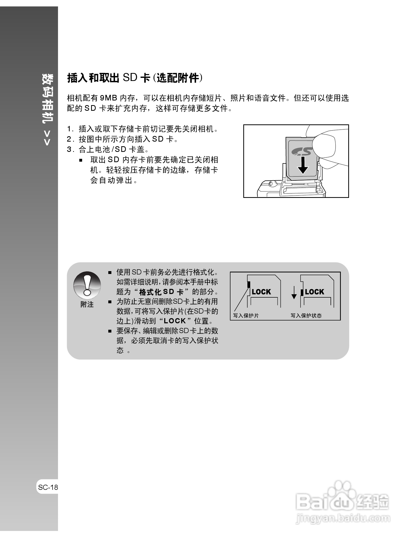 拍得丽IQ DIGITAL 53s型数码相机使用说明书:[2]