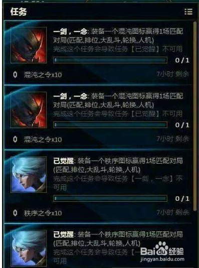 lol混沌之令怎么得