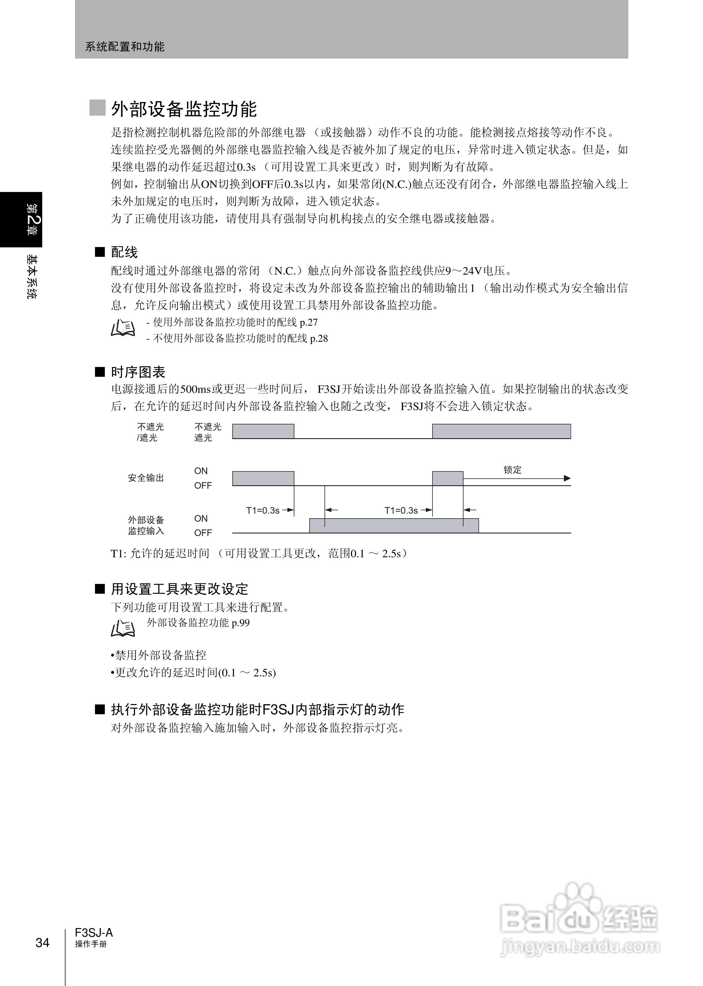 欧姆龙 F3SJ-A P系列安全光幕操作手册:[6]