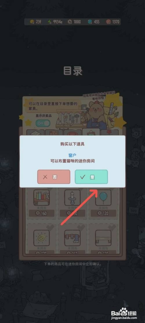猫咪和汤怎么如何在游戏中获得一扇木头窗户