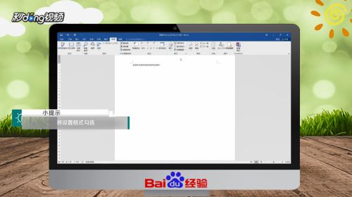 Word中如何一键接受所有格式更改 百度经验