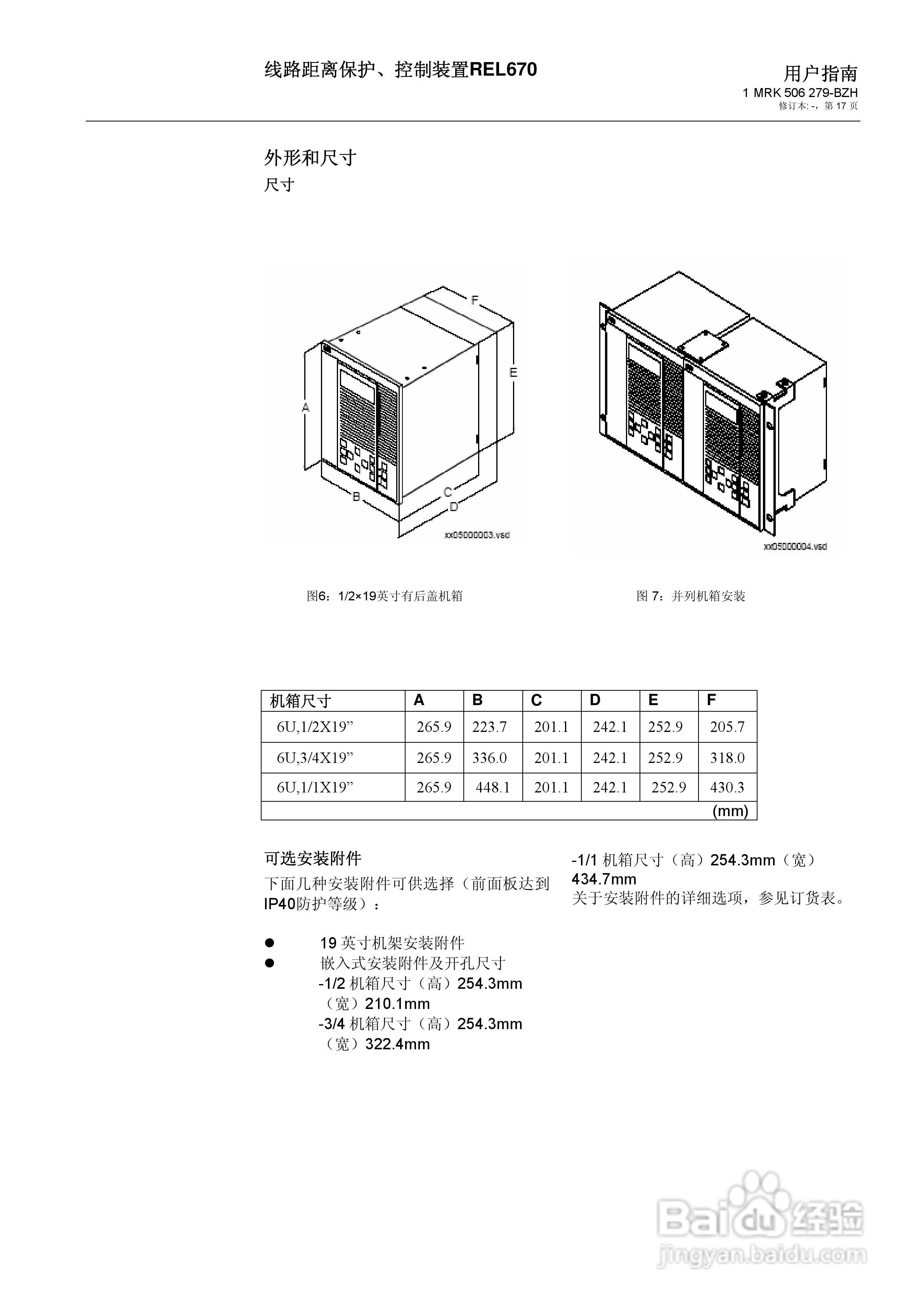 ABB REL670线路距离保护/控制装置说明书:[2]