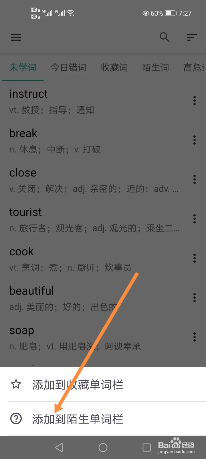 简单单词如何将单词添加到陌生单词栏