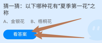 蚂蚁庄园答案以下哪种花有“夏季第一花”之称