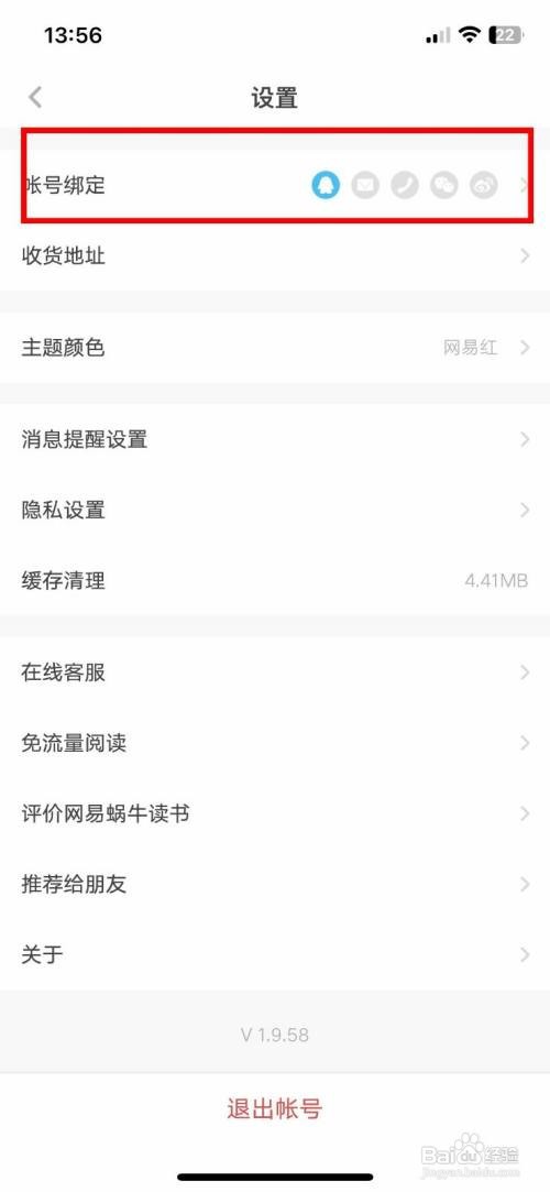网易蜗牛读书app软件怎么快速添加个人手机号