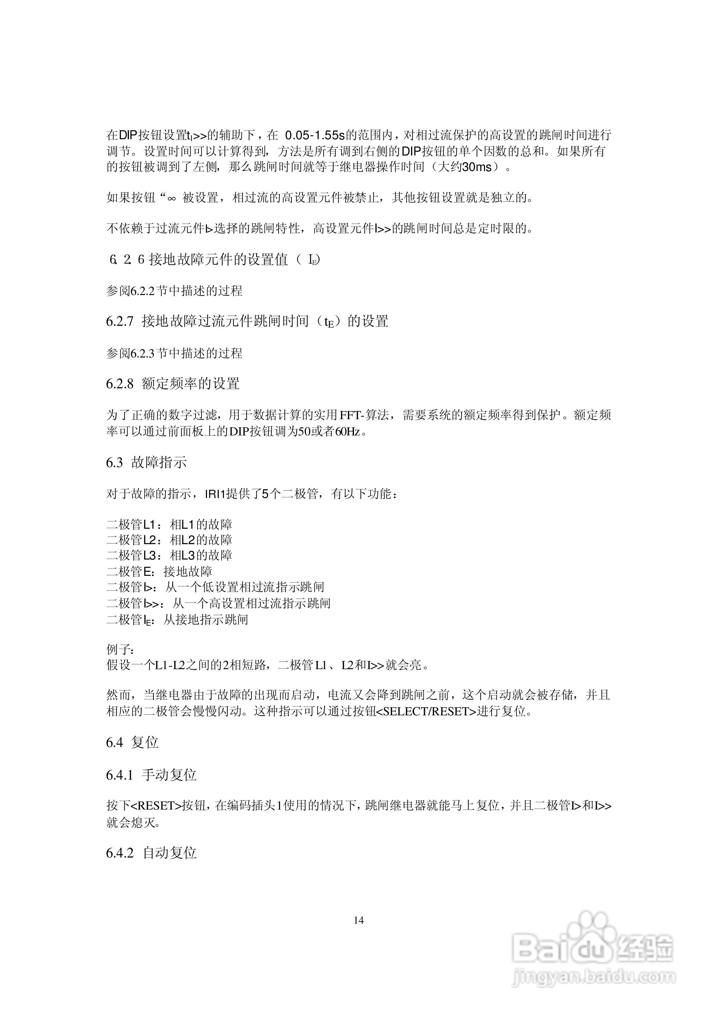 SEG iri1数字式时间过流保护继电器操作手册:[2]