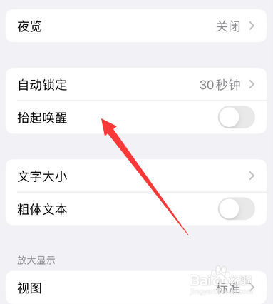 苹果手机抬起唤醒在哪设置
