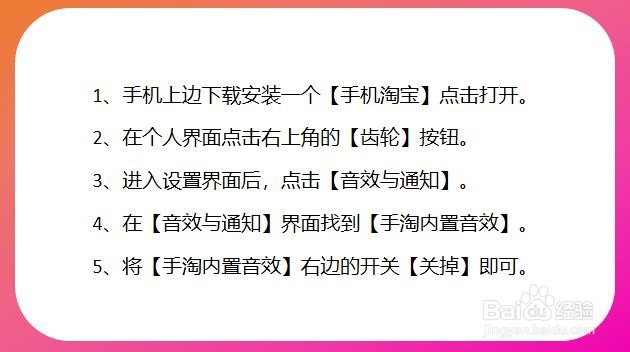 手机淘宝怎么关闭内置音效