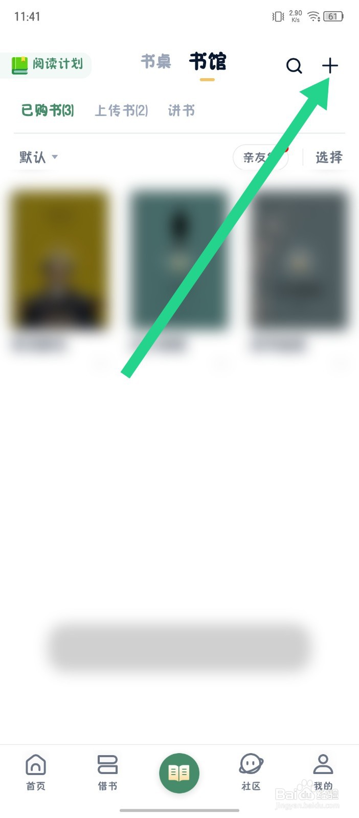 《藏书馆》怎么从本地上传书籍