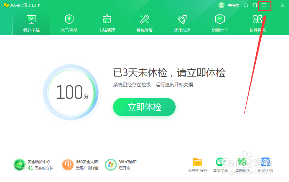 360金融安全提示怎么设置