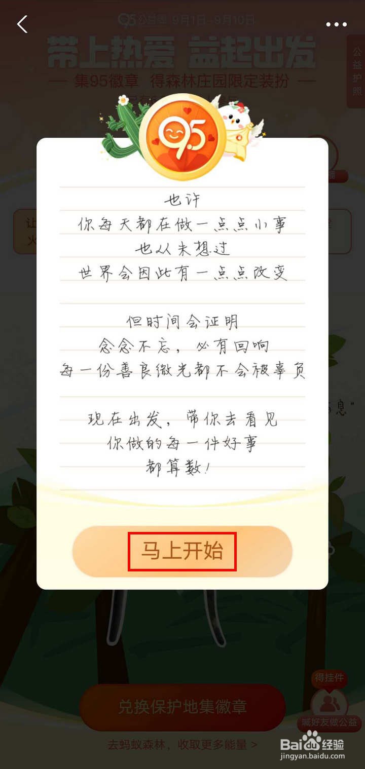 支付宝蚂蚁森林怎么集95徽章得限定装扮