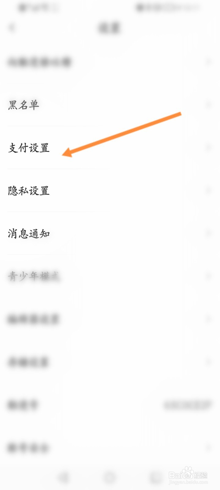 触漫软件怎么开启自动使用钻石作为抵扣功能