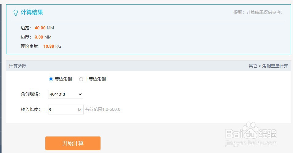 如何使用河姆渡的角钢重量计算