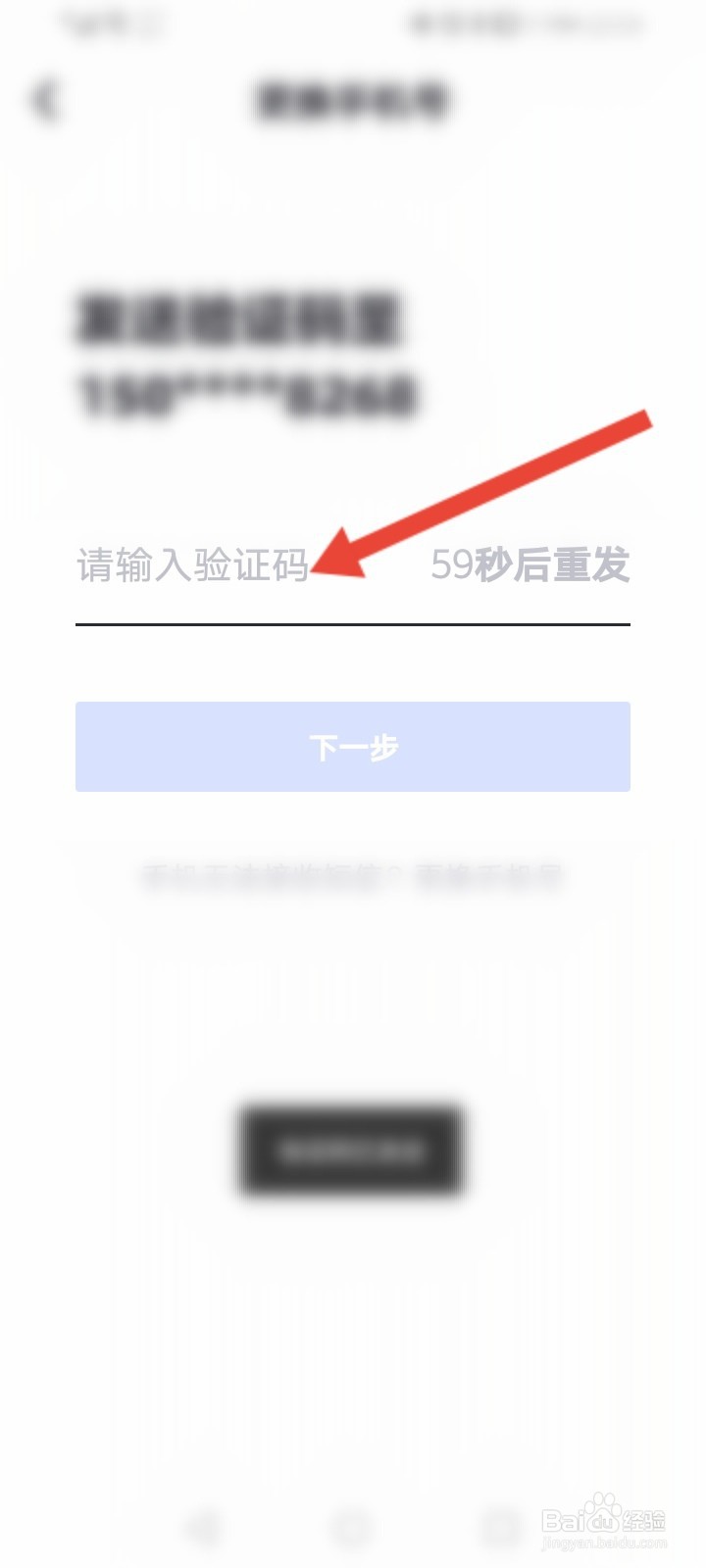 95分怎么更换绑定的手机号