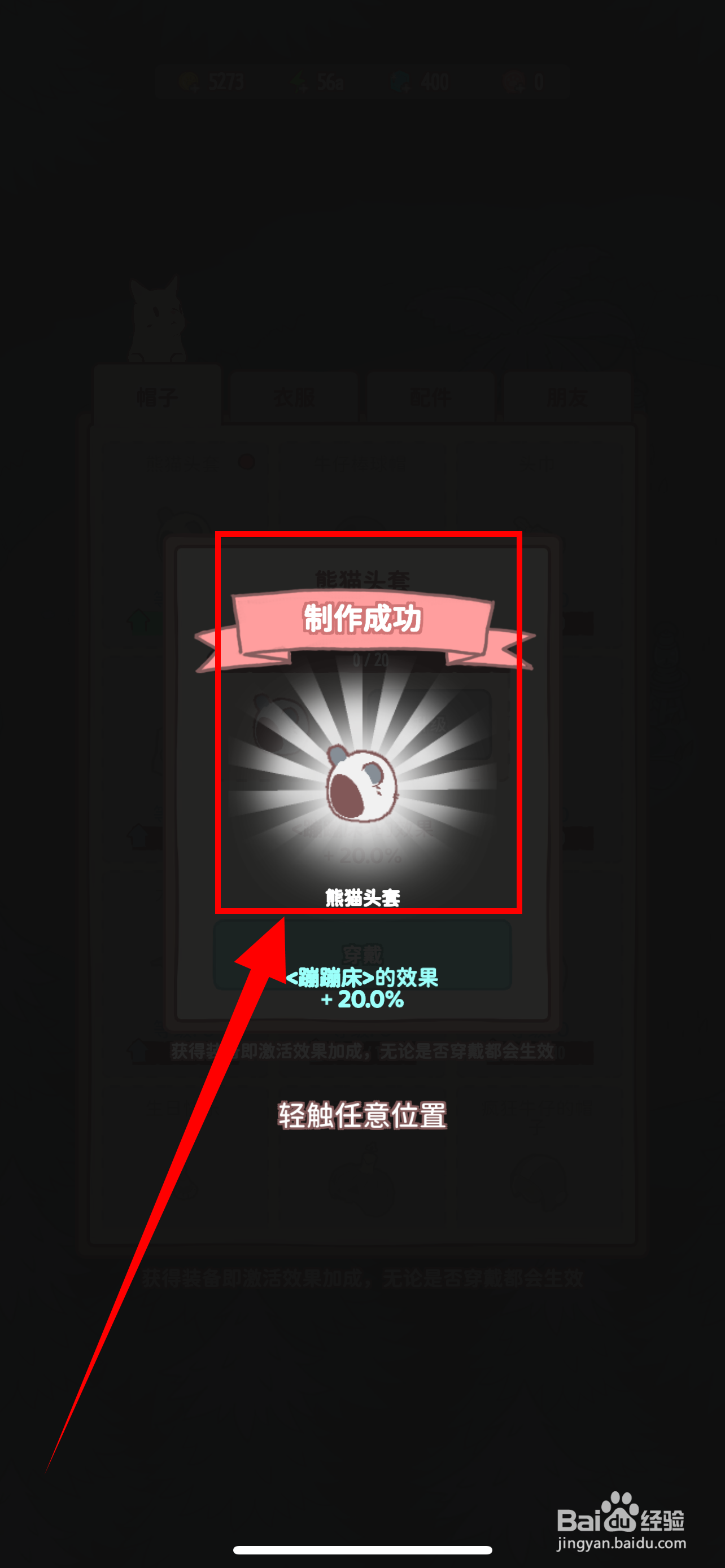 猫咪和汤如何制作熊猫头套