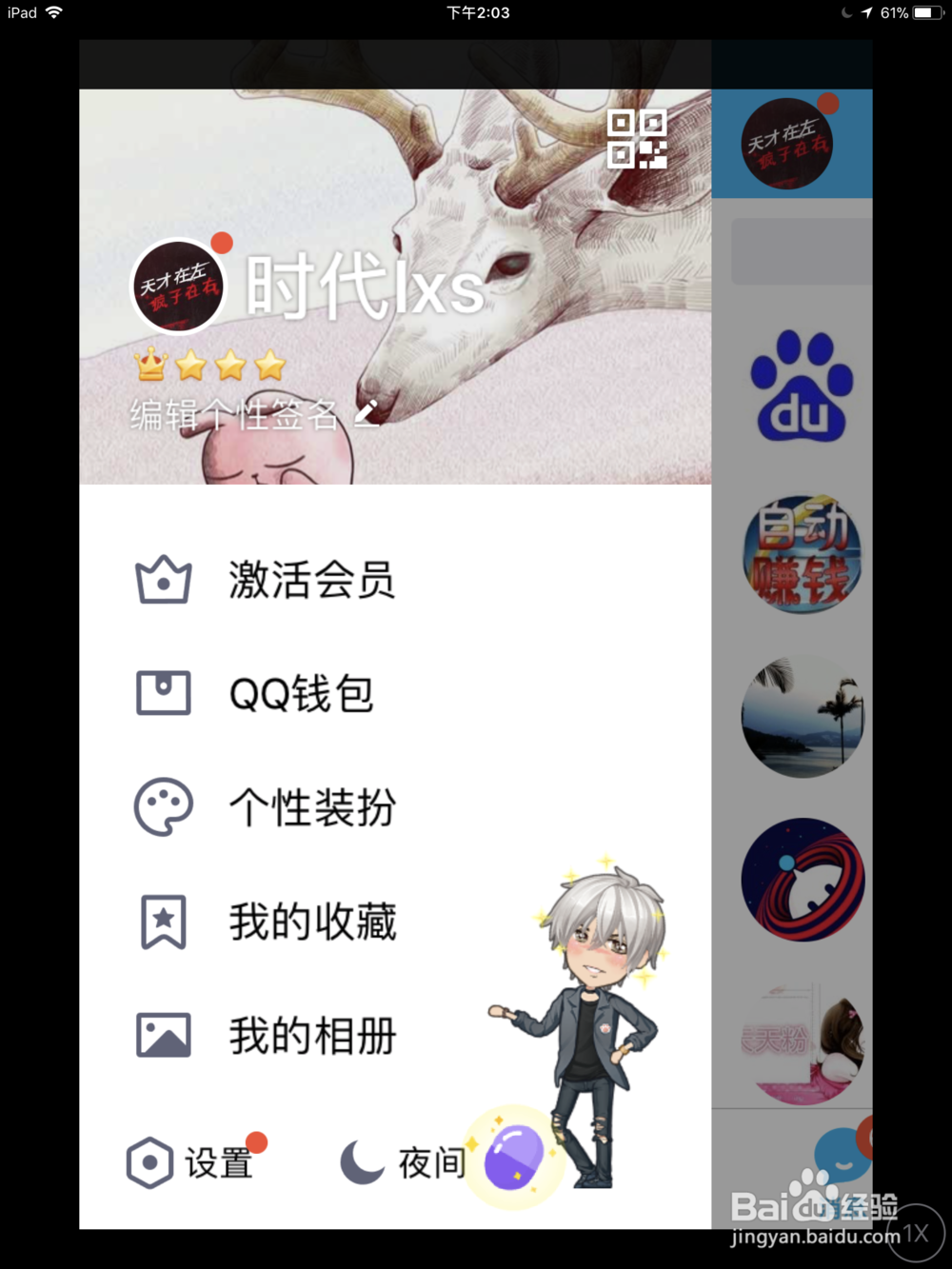手机QQ达人怎么查看