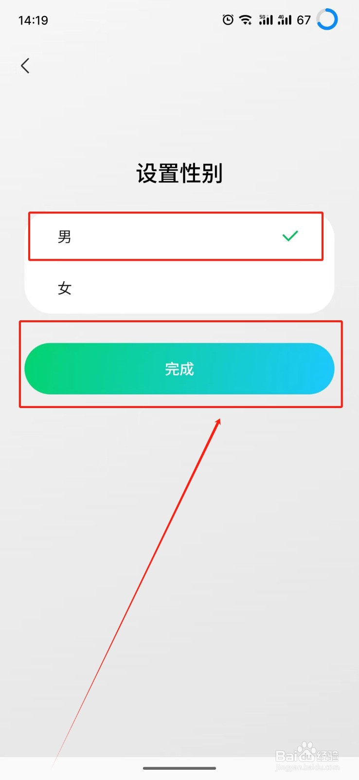 腾讯元宝怎么设置性别