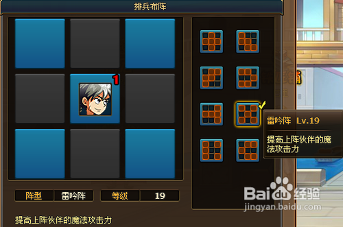 热血海贼王阵型选择攻略