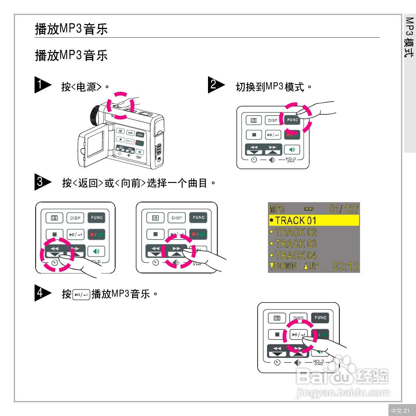 鸿友DV 4000数码摄像机使用说明书:[3]